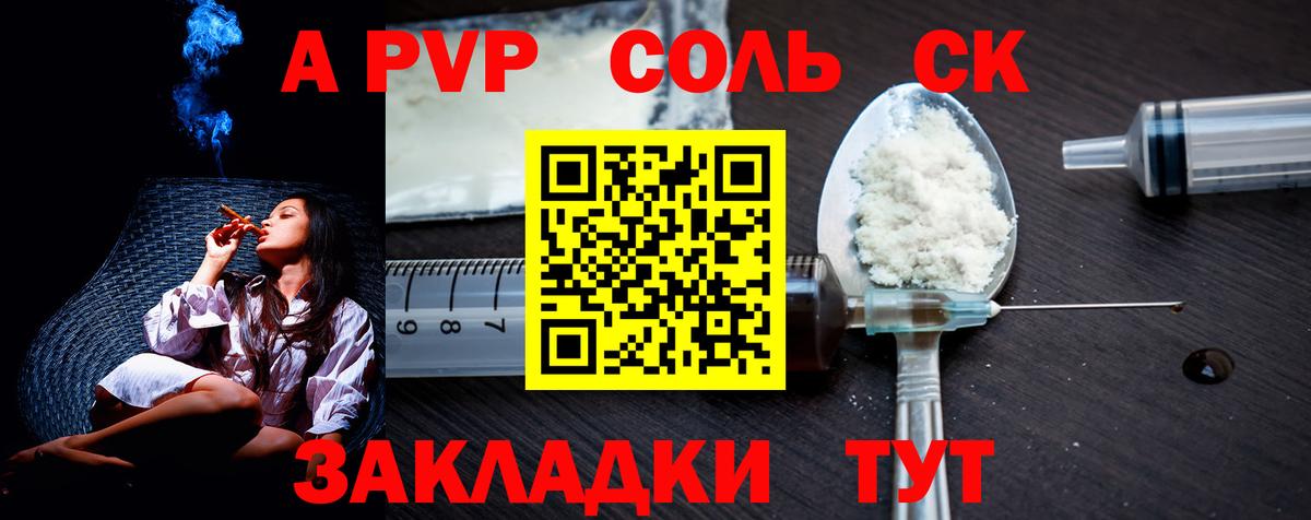 A PVP VHQ  A PVP Crystall  Батайск  А ПВП мука  Вход с VPN 