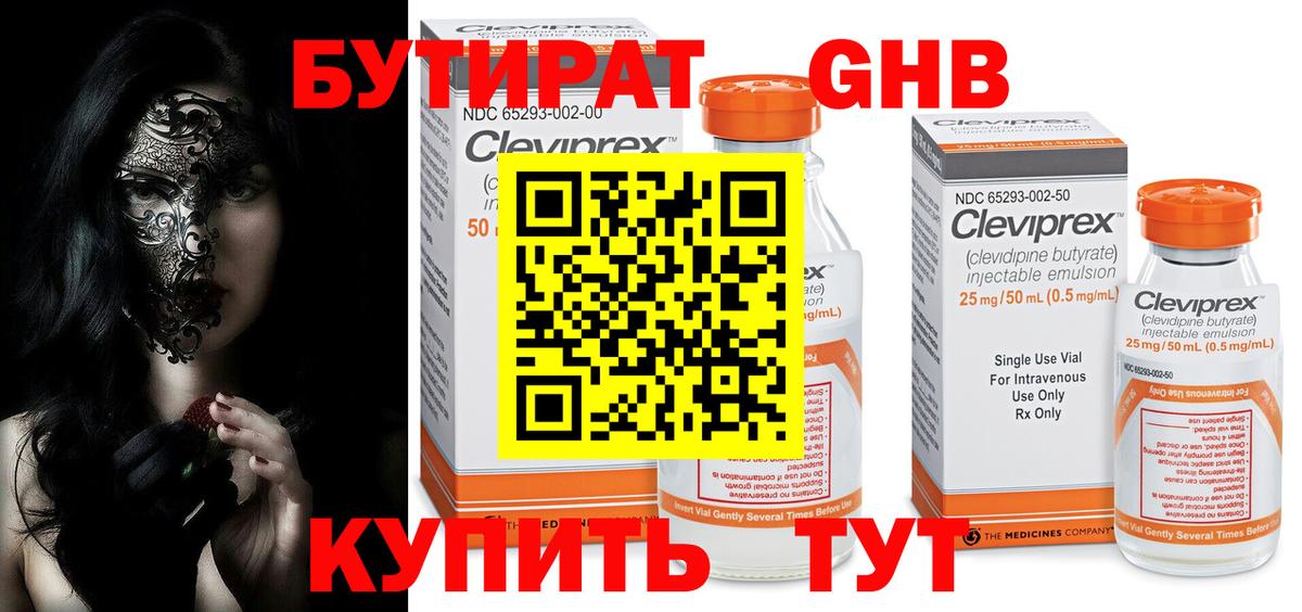 БУТИРАТ  Вход с VPN  Батайск  БУТИРАТ 99% 