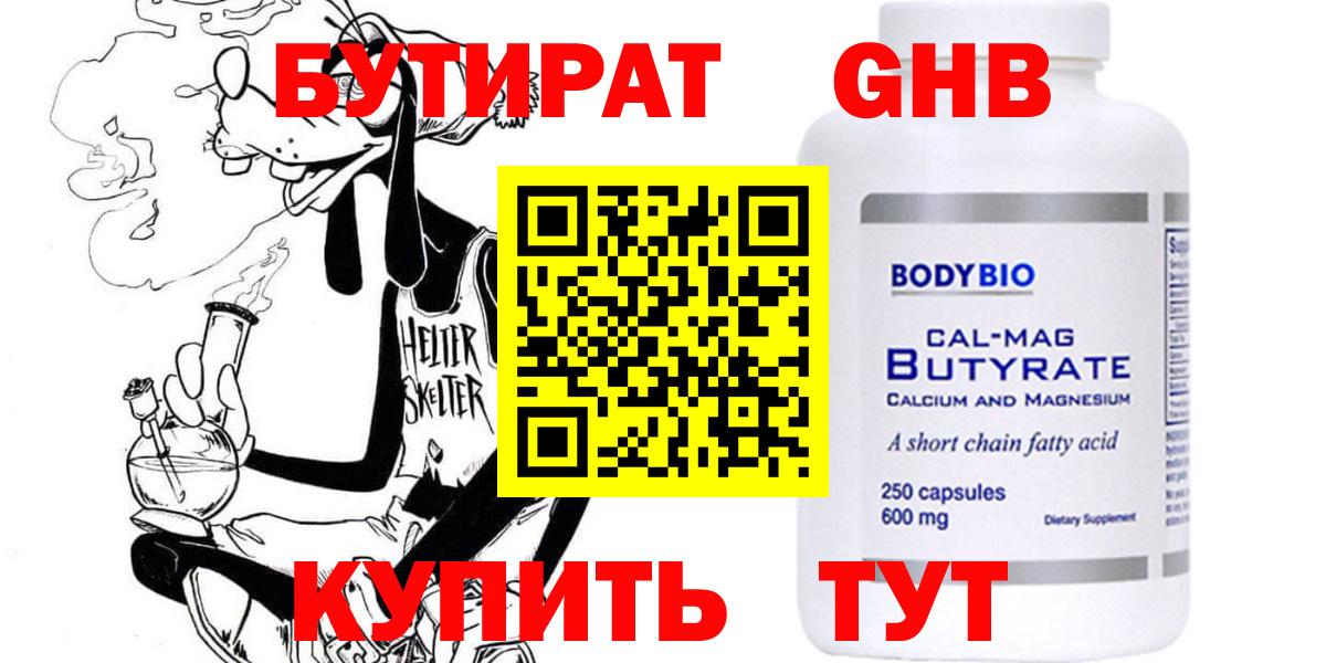 Бутират оксана Батайск