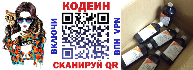 Codein напиток Lean (лин)  Батайск 