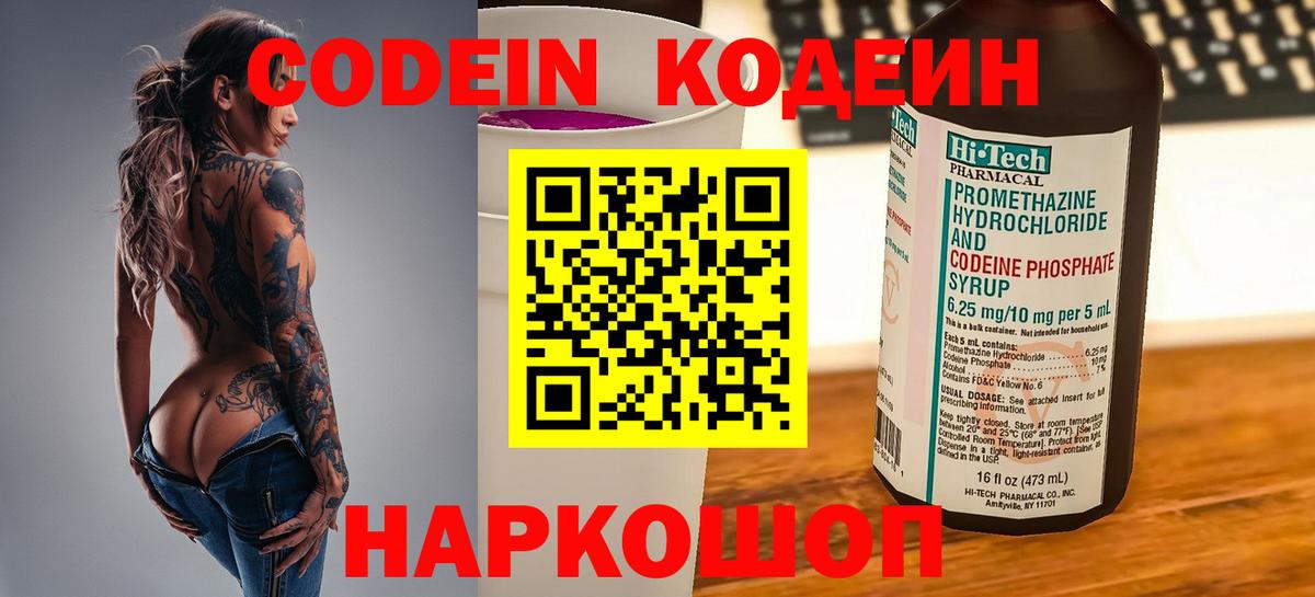 Батайск  Codein Purple Drank  Вход с VPN 