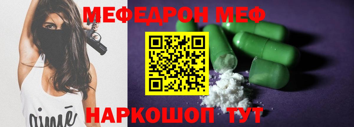 Меф VHQ  МЕФ  Батайск  Вход с VPN 